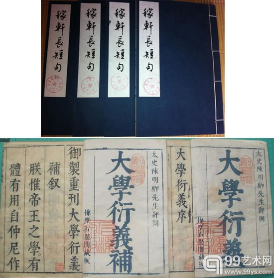 上：稼轩长短句 下：大学衍义、大学衍义补