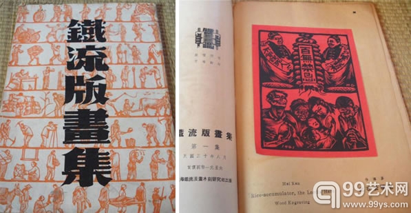 铁流版画集