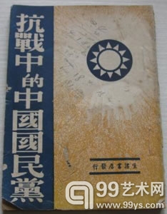 抗战中的中国国民党