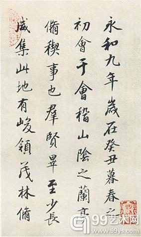 董其昌临《兰亭集序》