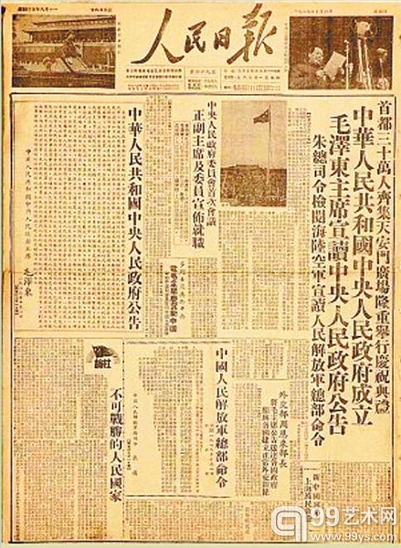 开国大典报纸