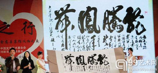 赵本山四个字拍出92万 崔永元真迹反不及“赝品”