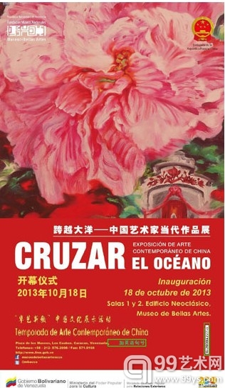 中国艺术家当代作品展将在委内瑞拉开展