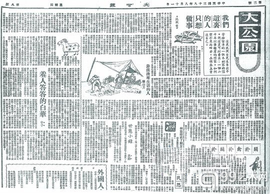 发表沈从文书信的《大公报》“大公园”副刊