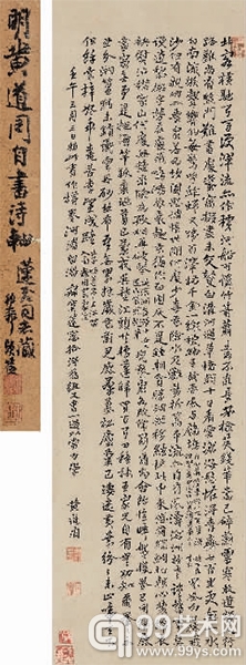 黄道周 壬午作 行书七言诗