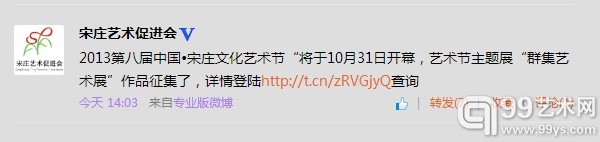 微博截图