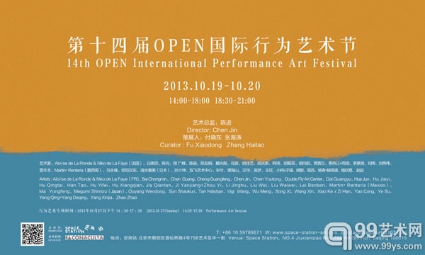 第十四届OPEN国际行为艺术节海报