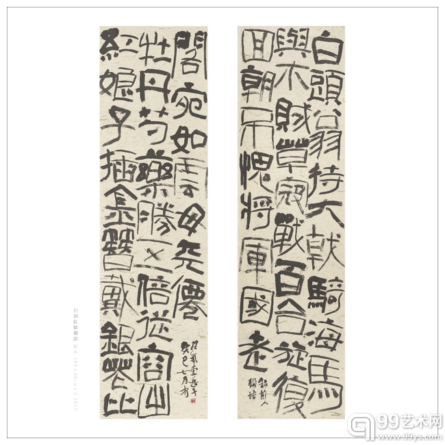 01 白头红娘联语