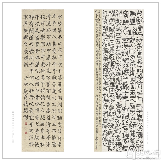楷书爱莲说 隶书条幅