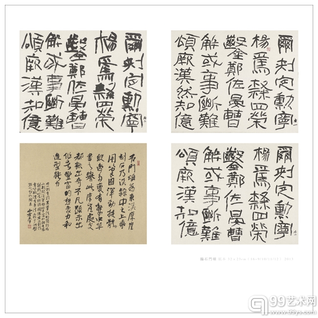 37 临石门颂