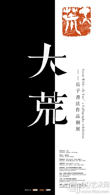 “大荒---岳子书法作品展” 海报