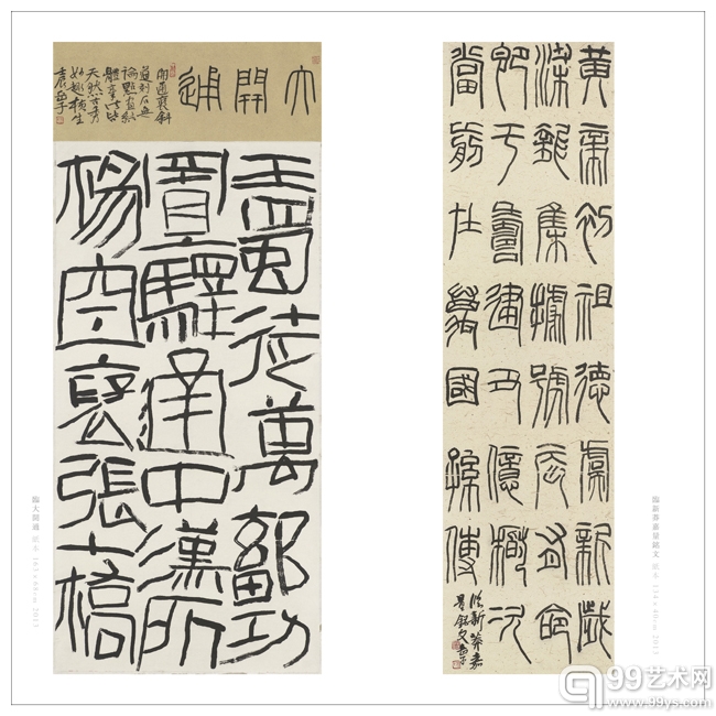 《临大开通  临新莽嘉量铭文》