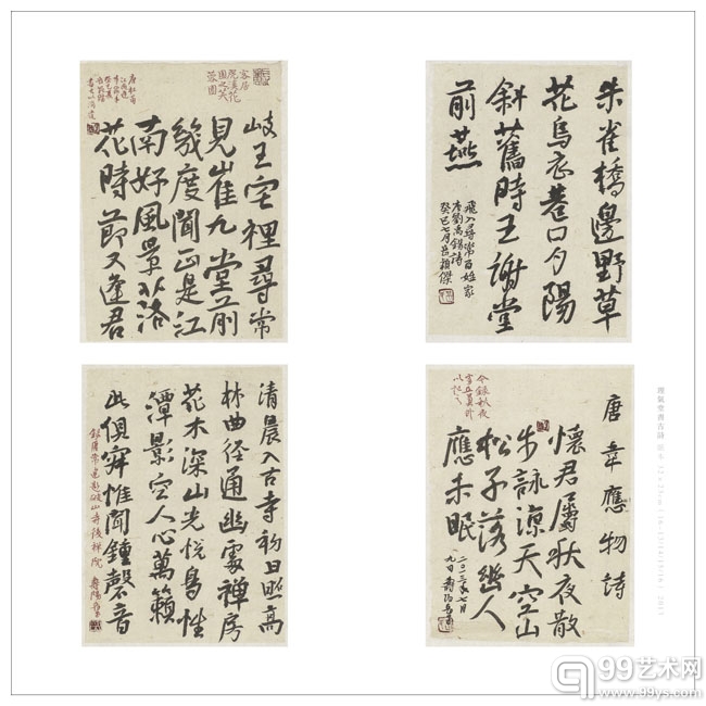 18 理气堂书古诗4.jpg