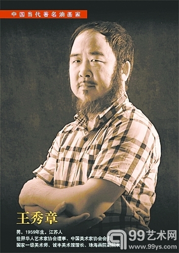 王秀章 珠海画院副院长。