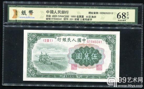 赵涌在线10月历代纸钞专场精品推荐