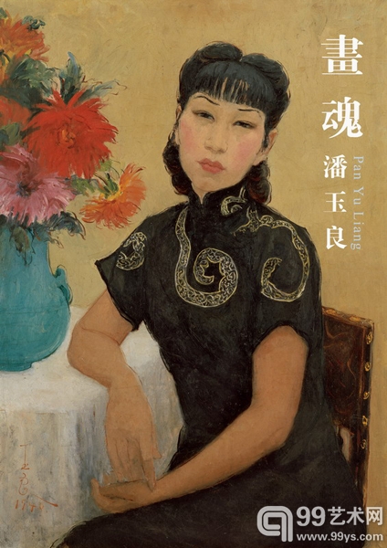 保利与台湾观想艺术中心携手推出全球最大潘玉良重要作品在线展览