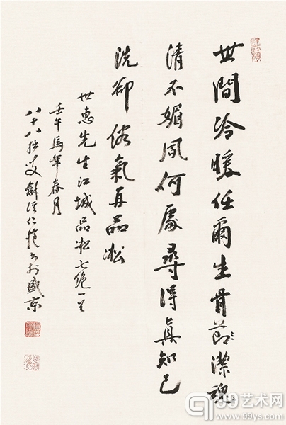 杨仁恺《江城品淞七绝诗》