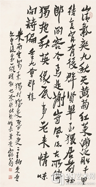 沈增植《行书临米南宫蜀素帖》