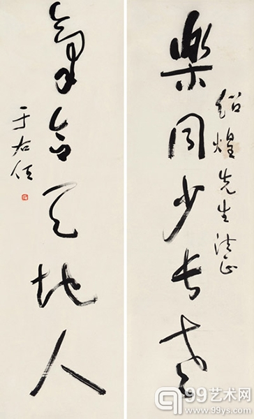 于右任 草书五言联 对联