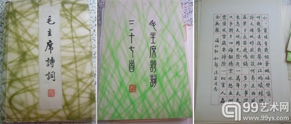 沈迈士 手书 毛主席诗词