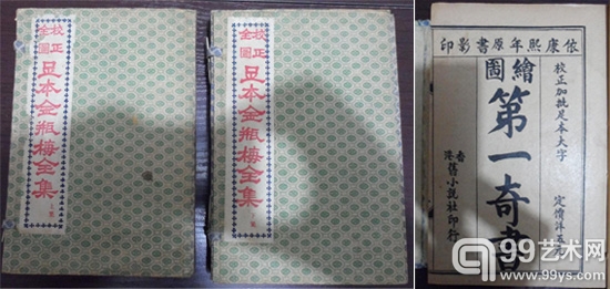 校正全图足本金瓶梅全集
