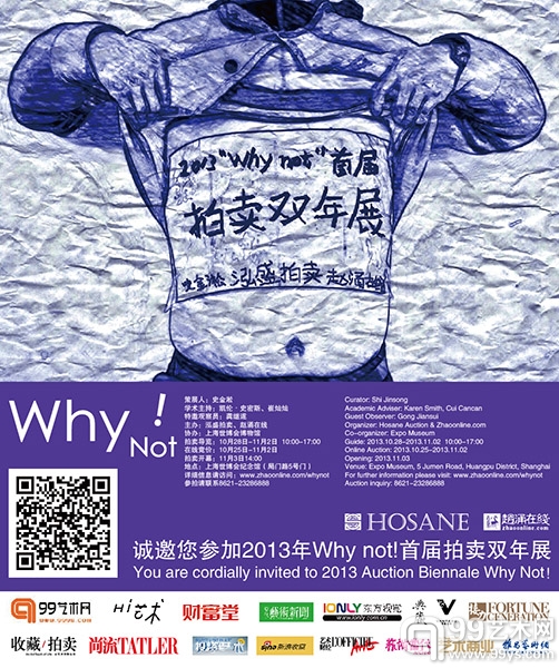 【拍卖双年展】Why not! 想参观拍卖双年展吗？