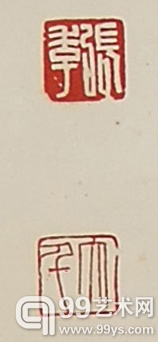 张大千钤印