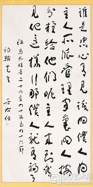 于右任 四尺整纸《圣经》节录 135×68cm 约8.4平尺