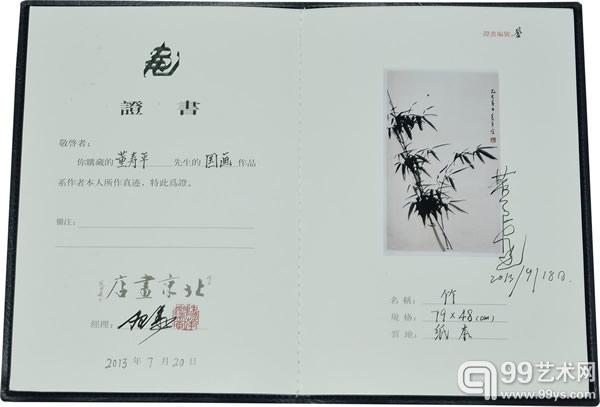 董寿平 竹子 鉴定证书