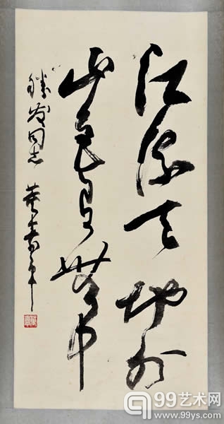 169号 董寿平 书法 98×46cm 约4.1平尺