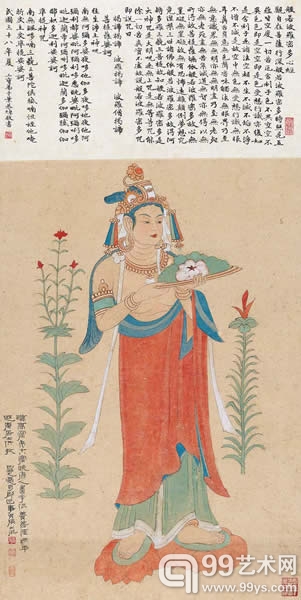 张大千为叶恭绰所作 《摹莫高窟晚唐供养菩》 2013秋拍.
