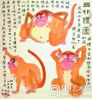 擅长画猴的黄永玉以猴为主角创作的《三非礼图》。