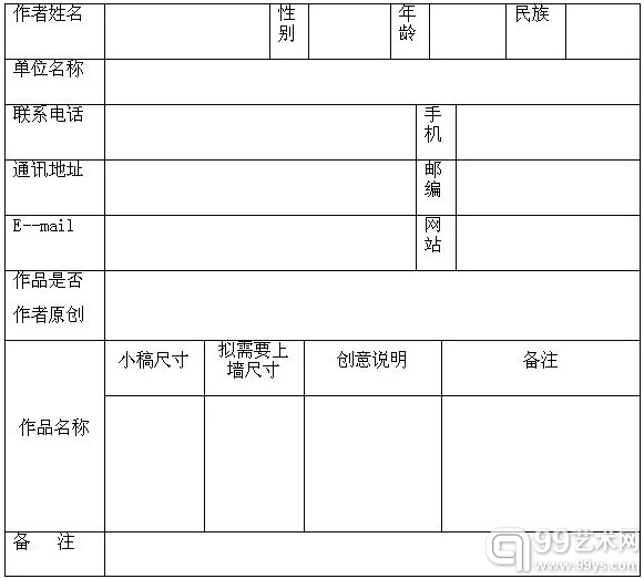 报名登记表