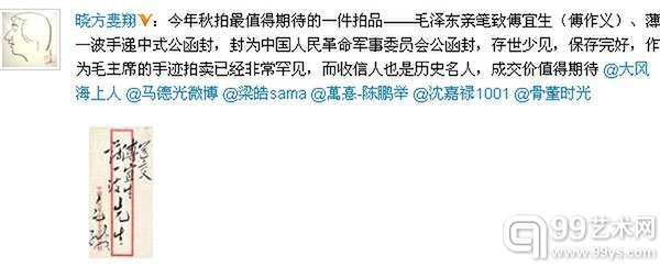 毛泽东手书公函封登拍场：业内人士质疑其可否上拍