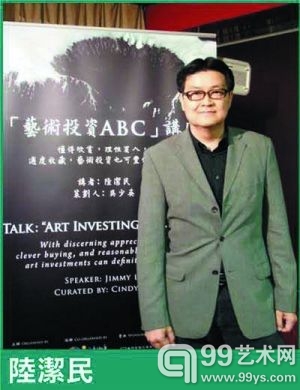 台湾艺术市场专家陆洁民