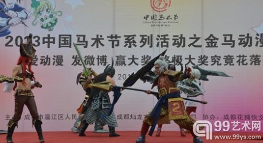 金马动漫嘉年华