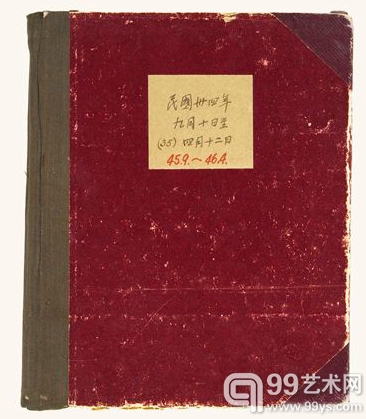 西泠印社2013秋拍：《梅贻琦日记（1945—1946）》