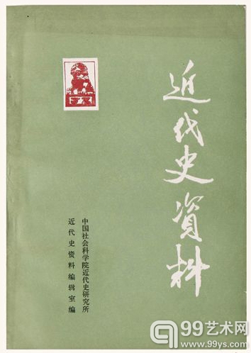 西泠印社2013秋拍：《梅贻琦日记（1945—1946）》