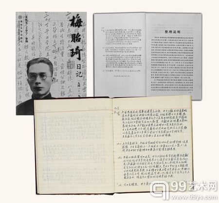西泠印社2013秋拍：《梅贻琦日记（1945—1946）》