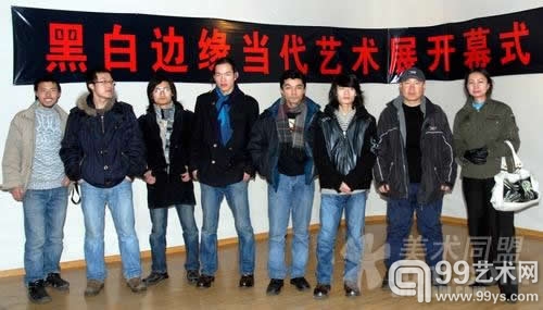黑白边缘参展艺术家