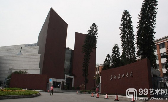 广州美院