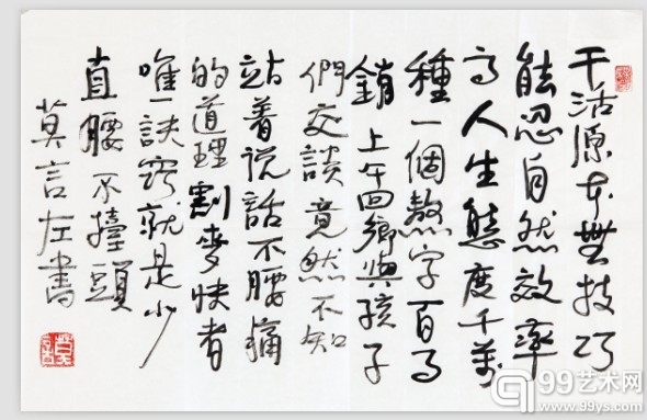 莫言 书法 45.5x68cm 水墨纸本 镜框