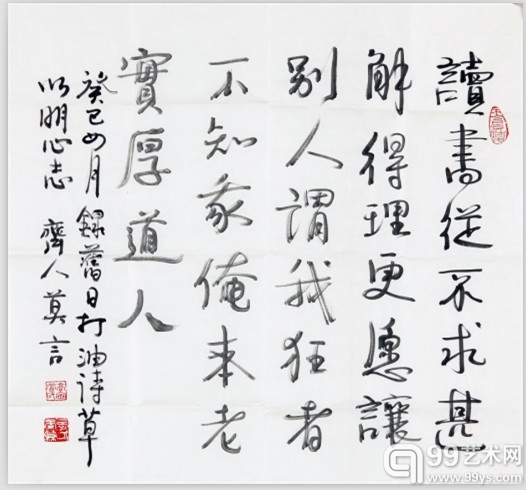莫言 书法 68x68cm 水墨纸本 