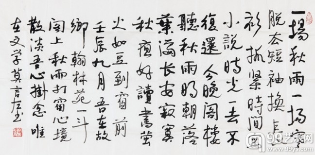 莫言 书法 68x136cm 水墨纸本 