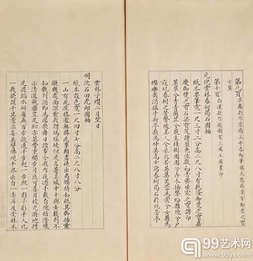 竢翁寓意编等 旧抄本（局部）