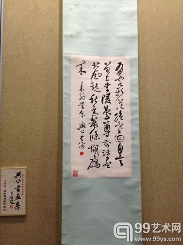 兴公书画作品