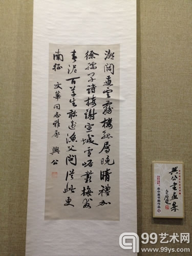 兴公书画作品