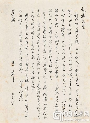鲁迅1934年6月8日致陶亢德函