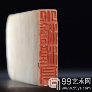 何昆玉为李鸿章刻 高山石云纹扁章 福建东南2013秋拍