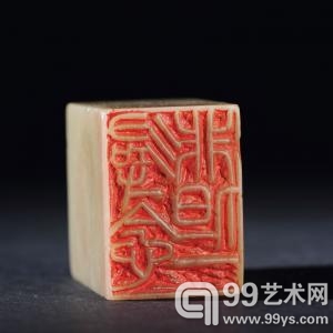 何昆玉为李鸿章刻 高山石云纹扁章 福建东南2013秋拍